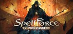 SpellForce: Conquest of Eo *STEAM КЛЮЧ *РОССИЯ + СНГ