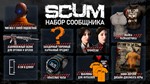 SCUM - Supporter Pack (DLC)*STEAM *РОССИЯ +СНГ*