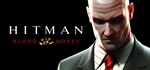 Hitman: Blood Money *STEAM КЛЮЧ **РОССИЯ + МИР