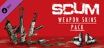 SCUM - Weapon Skins Pack (DLC) *STEAM*РОССИЯ + СНГ*