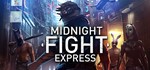 Midnight Fight Express *STEAM КЛЮЧ *РОССИЯ + МИР