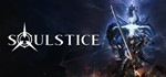 Soulstice *STEAM КЛЮЧ **РОССИЯ + МИР