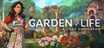 Garden Life: A Cozy Simulator *STEAM*РФ+МИР*РУС.ЯЗЫК