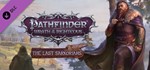 Pathfinder Wrath of the Righteous - The Last Sarkorians