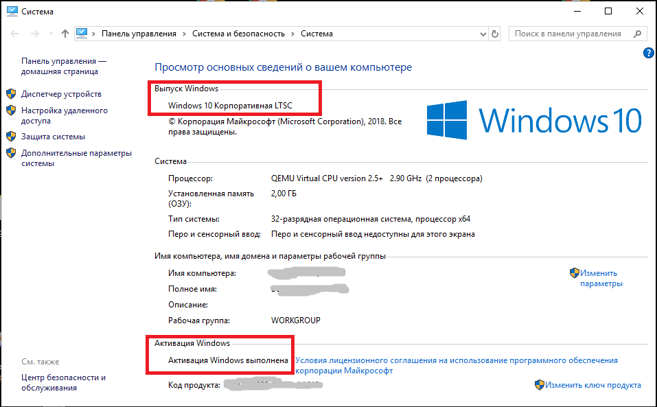 Windows 10 корпоративная ltsc ключ. Ключ активации Windows 10 LTSC. Коды для активации виндовс 10. Ключ активизации винды 10. Активатор ключа виндовс 10.