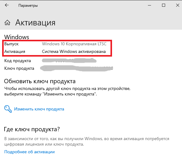 Активация windows 10 корпоративная ltsc. LTSC ключ. Windows 10 корпоративная LTSC ключик активации. Windows 10 LTSC активация. Виндовс 10 LTSC ключик для активации.