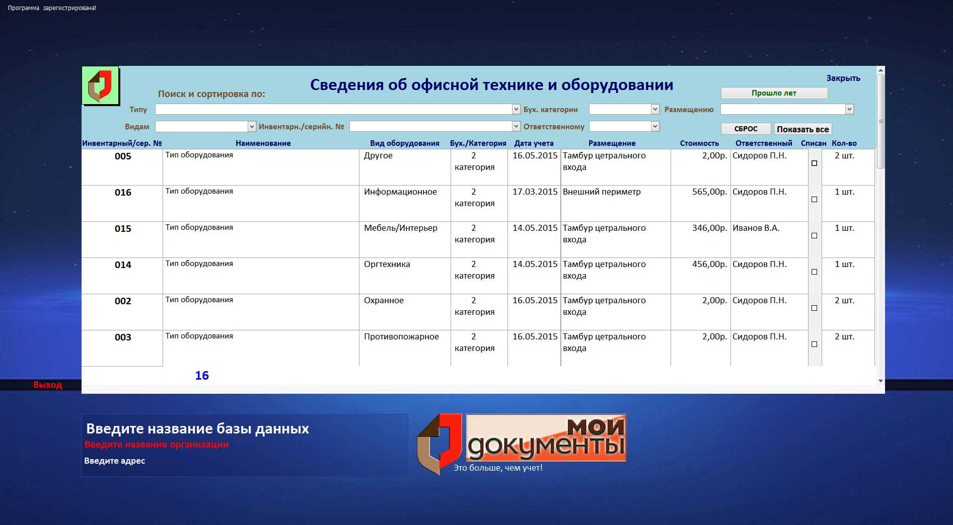 База данных по учету оборудования