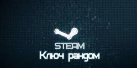 Steam KEY random Лучшие игры + подарок