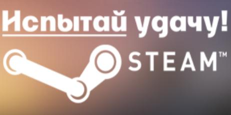 Случайный ключ Steam + [Добавлено gta 5, dayz, CS:GO]