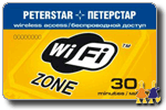 ПЕТЕРСТАР Wi-Fi (С-Петербург) - 30 минут