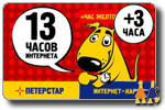 ПЕТЕРСТАР - 13 + 3 часа