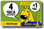 ПЕТЕРСТАР - 4 + 1 чаc