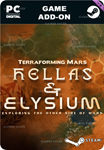 **TERRAFORMING MARS - HELLAS & ELYSIUM*STEAM GIFT*