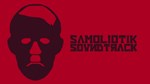 **SAMOLIOTIK - SOUNDTRACK*STEAM GIFT*АВТОДОСТАВКА*