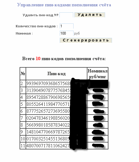 Модуль пополнения через пин-коды для интернет каpзино