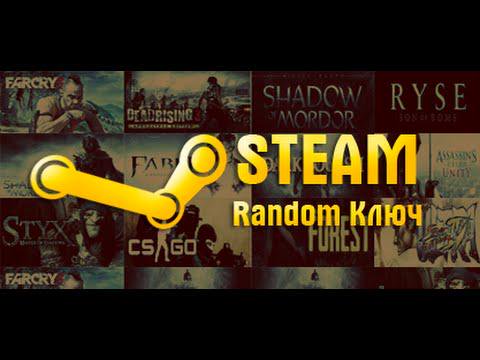 Случайный ключ STEAM (random, рандом) АКЦИЯ