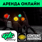 *Content Warning Аренда аккаунта Steam | ОНЛАЙН*0%