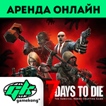 *7 Days to Die Аренда аккаунта Steam | ОНЛАЙН *0%