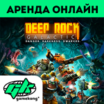 *Deep Rock Galactic Аренда аккаунта Steam | ОНЛАЙН