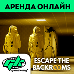 *Escape The Backrooms Аренда аккаунта Steam | ОНЛАЙН