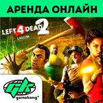 *Left 4 Dead 2 Аренда аккаунта Steam | ОНЛАЙН *0%