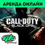 *Call of Duty Black Ops 1 Аренда аккаунта Steam | *0%