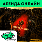 *Back 4 Blood Аренда аккаунта Steam | МУЛЬТИПЛЕЕР *0%