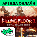 *Killing Floor 2 DELUXE Аренда аккаунта Steam | ОНЛАЙН