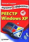 Справочник по реестру Windows