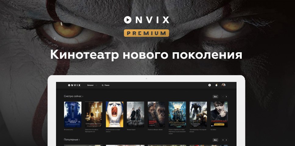 Включи полную версию. ONVIX TV. ONVIX зеркало. Аккаунт с кино и сериалами. Названия для кино аккаунта.