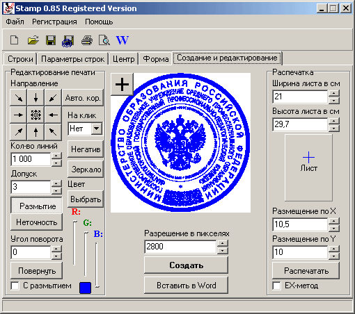 Stamp 0.85 (!) Программа для создания печатей и штампов (!) 100% зарегистрированная рабочая версия