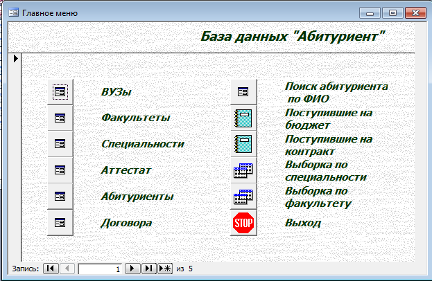 Данные абитуриента. База данных абитуриент в access. БД абитуриент. Как сохранить базу данных абитуриенты.