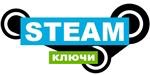 Steam random key [цена игр в steam от 200р] + подарки.