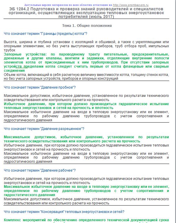 Руководство по эксплуатации теплоустановок и тепловых сетей рб образец