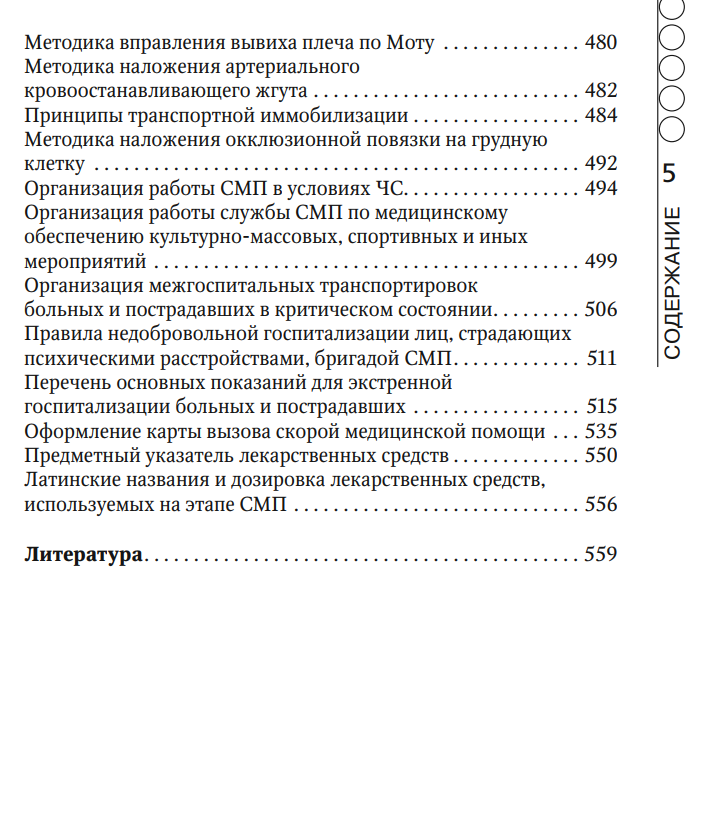 Руководство по скорой медицинской помощи национальный проект здоровье