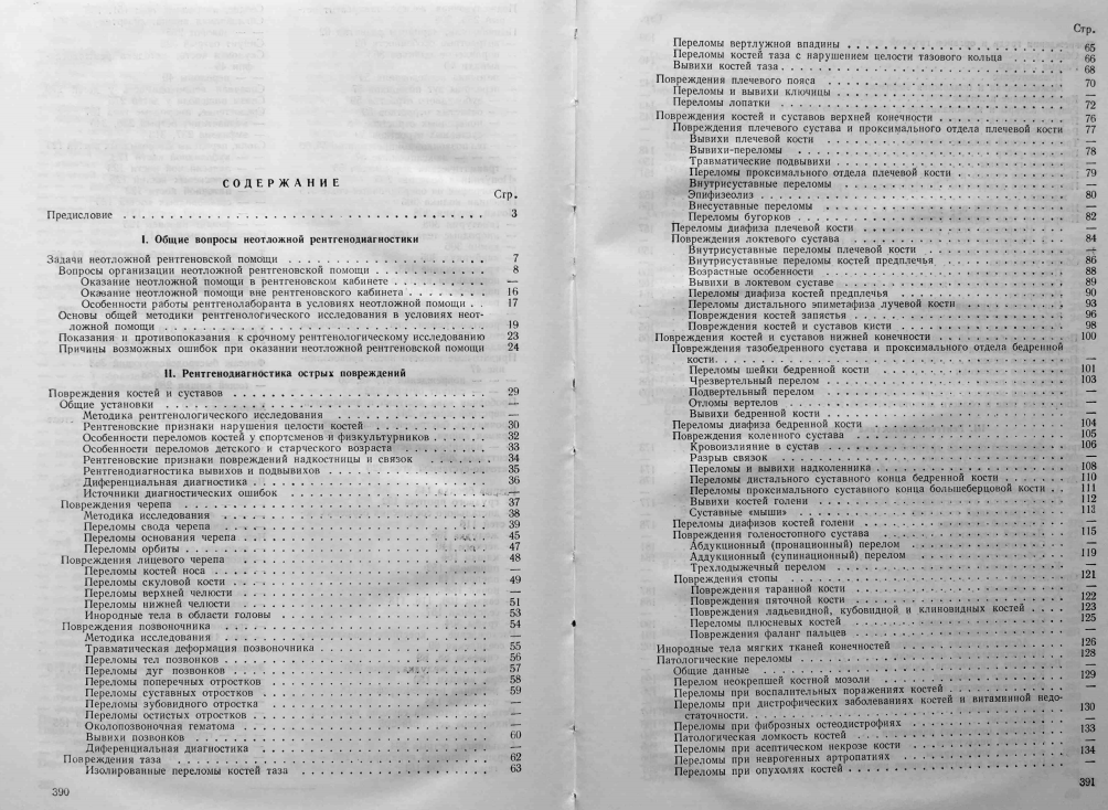 Неотложная рентгенодиагностика в неонатологии и педиатрии атлас рентгеновских изображений