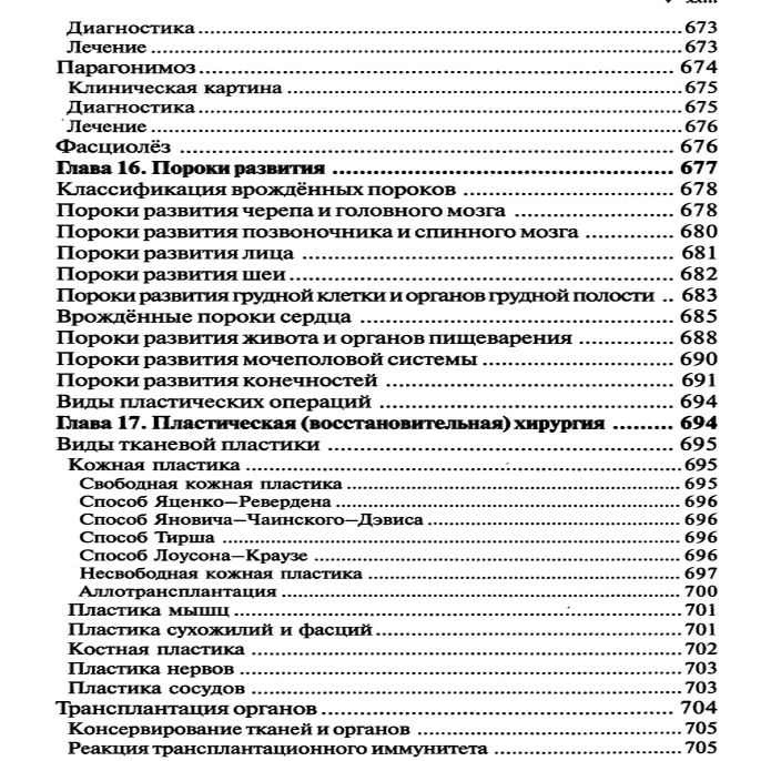 Гостищев общая хирургия читать. Гостищев в.к. "общая хирургия". Гостищев пропедевтика хирургии. Документы про общую хирургию.