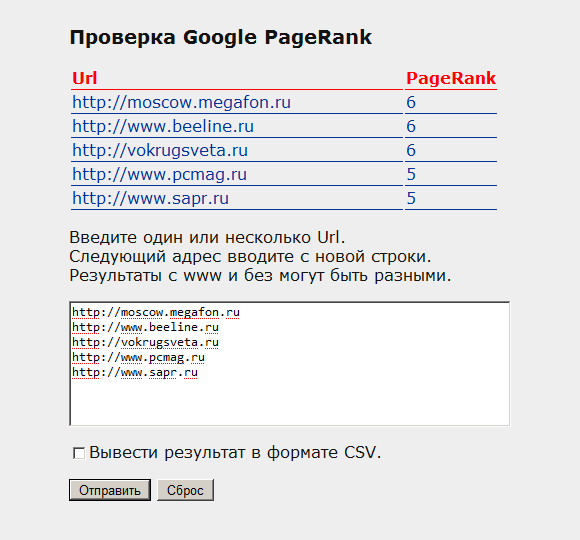 Скрипт для пакетной проверки Google PageRank