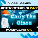 Carry The Glass STEAM GIFT *АВТОДОСТАВКА*0%