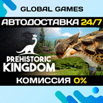 Prehistoric Kingdom STEAM GIFT *АВТОДОСТАВКА*0%