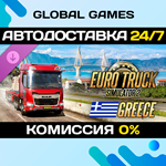 Euro Truck Simulator 2 - Greece DLC STEAM *АВТО*0%