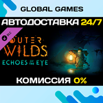 Outer Wilds - Echoes of the Eye DLC STEAM *АВТО*0%