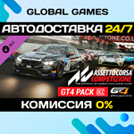 Assetto Corsa Competizione - GT4 Pack DLC STEAM *АВТО