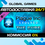 Plague Inc: The Cure DLC STEAM *АВТО*0%