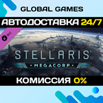 Stellaris: MegaCorp DLC STEAM *АВТО*0%