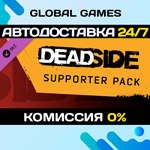 Deadside Supporter Pack DLC STEAM *АВТО*0%