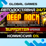 Deep Rock Galactic - Supporter Upgrade DLC STEAM *АВТО