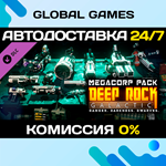 Deep Rock Galactic - MegaCorp Pack DLC STEAM *АВТО