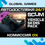 SCUM Vehicle Skins Pack DLC STEAM *АВТО*0%