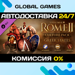 Total War: ROME II - Greek States Culture Pack DLC *